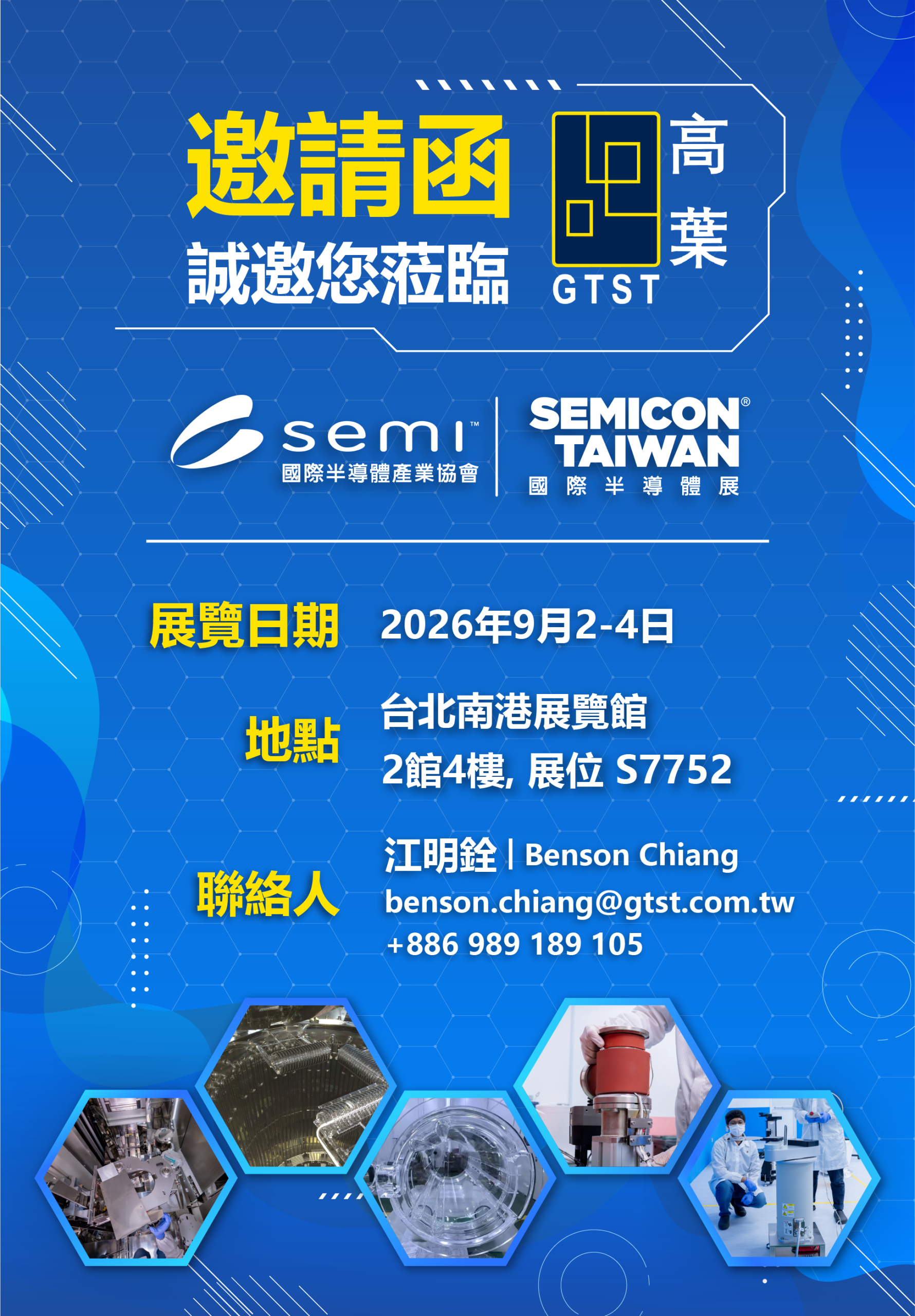 GTST SEMICON TW 2026 INVITATION TW