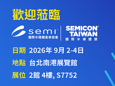 SEMICON Taiwan 2026 Invitation